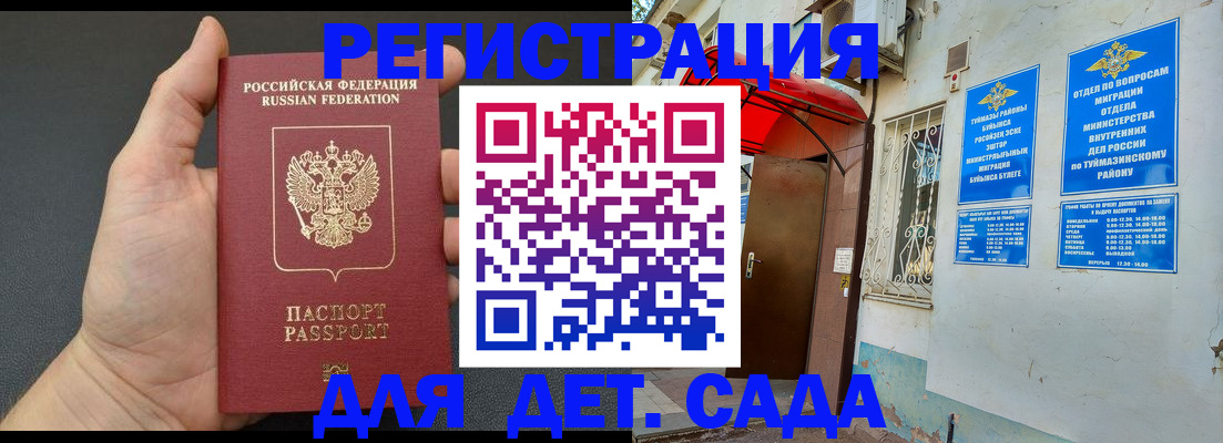 временная прописка в Жигулёвске