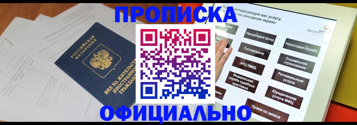 временная регистрация купить в Жигулёвске